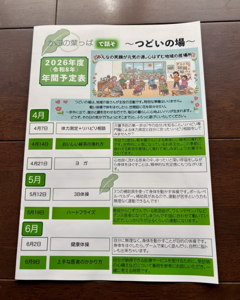 つどいの場年間予定表2026